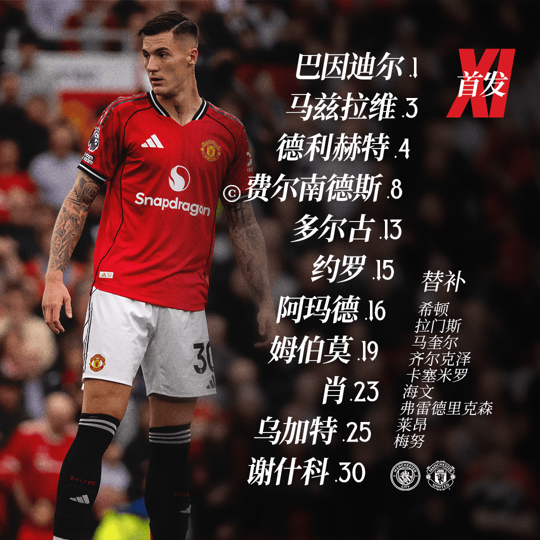 包含曼联遭遇连败，主教练下课悬念不断的词条