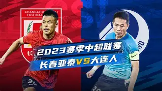 长春亚泰实力突飞猛进，取得连胜颇具威胁的简单介绍