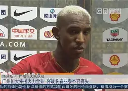 广州德比：恒大与富力激战，谁能笑到最后？的简单介绍